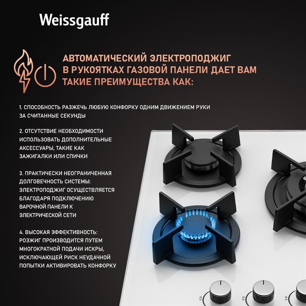 WEISSGAUFF Газовая варочная панель HGG 451 WGh Nano, 3 конфорки, закаленное стекло, белый — изображение 3