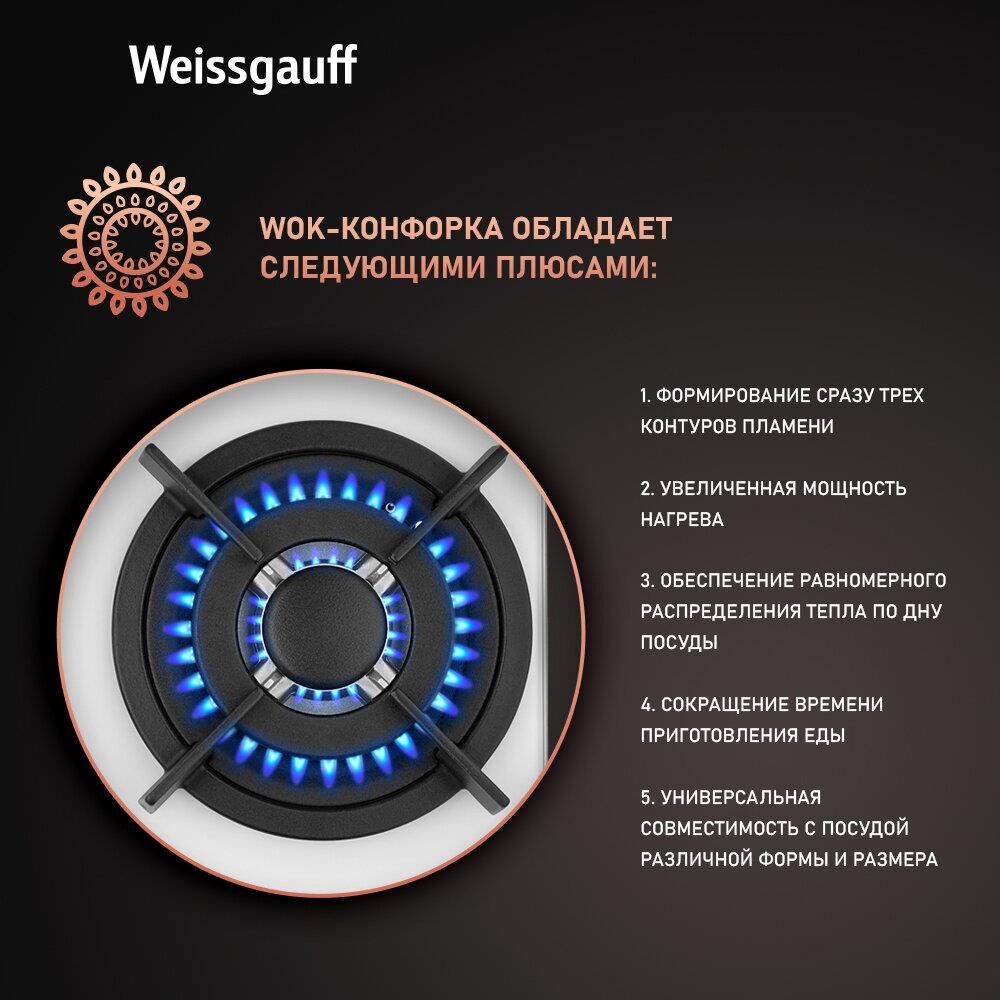 WEISSGAUFF Газовая варочная панель HGG 451 WGh Nano, 3 конфорки, закаленное стекло, белый — изображение 7