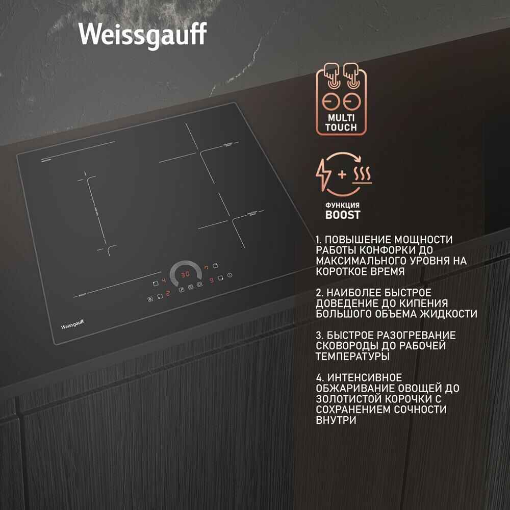 WEISSGAUFF Индукционная варочная поверхность HI 643 BFZC, конфорок: 4 шт., стеклокерамика, независим — изображение 5