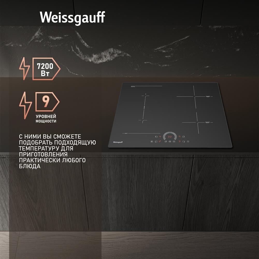 WEISSGAUFF Индукционная варочная поверхность HI 643 BFZC, конфорок: 4 шт., стеклокерамика, независим — изображение 6