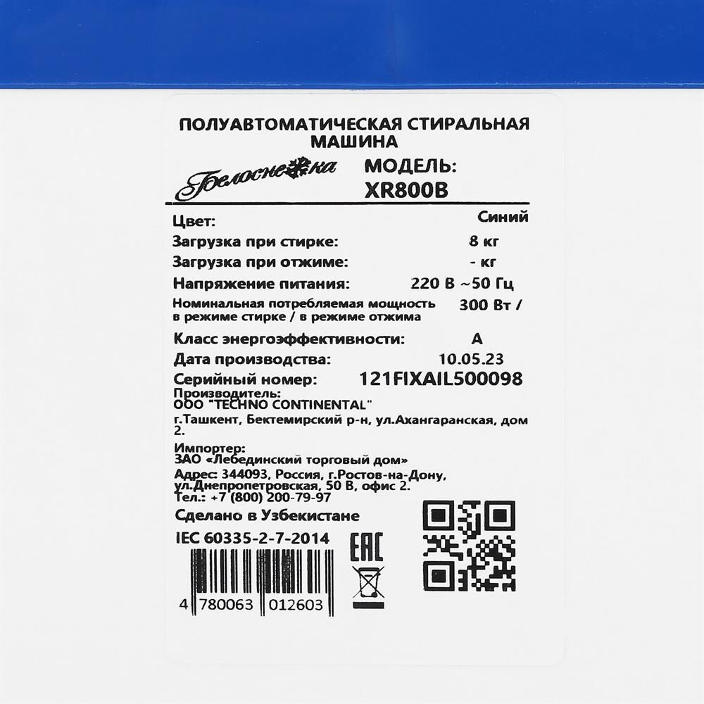 БЕЛОСНЕЖКА XR800B — изображение 3