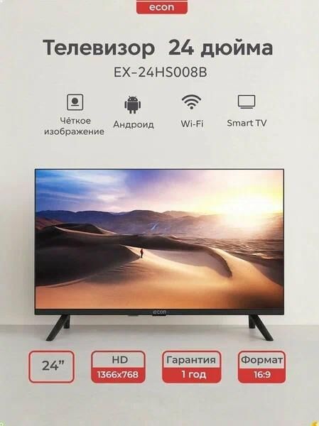 ECON EX-24HS008B SMART TV — изображение 2