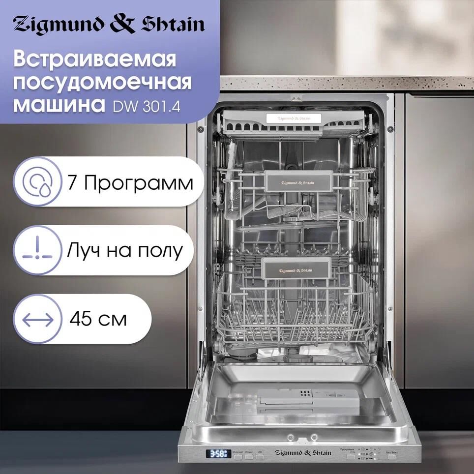 ZIGMUND & SHTAIN DW 301.4 — изображение 3