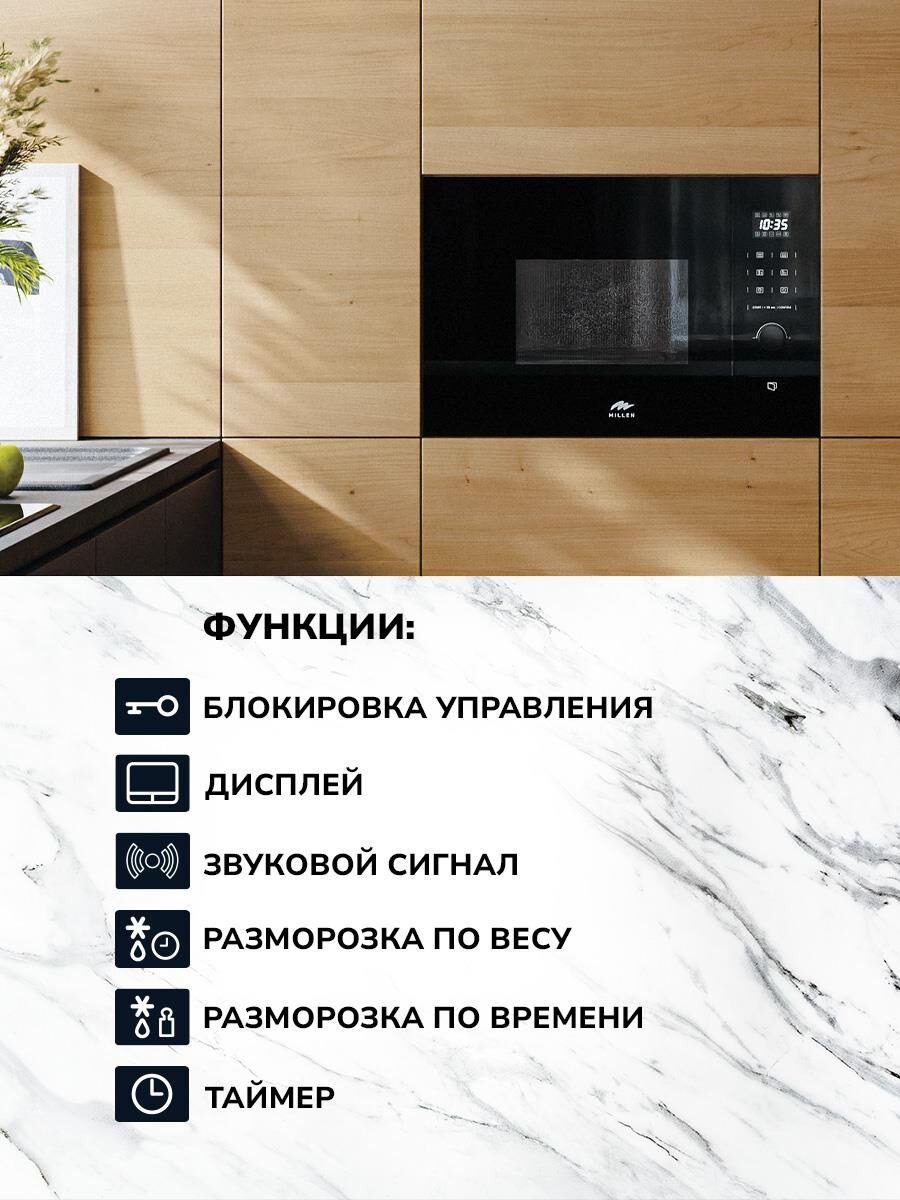 MILLEN MBW 381 BL Микроволновая печь — изображение 4