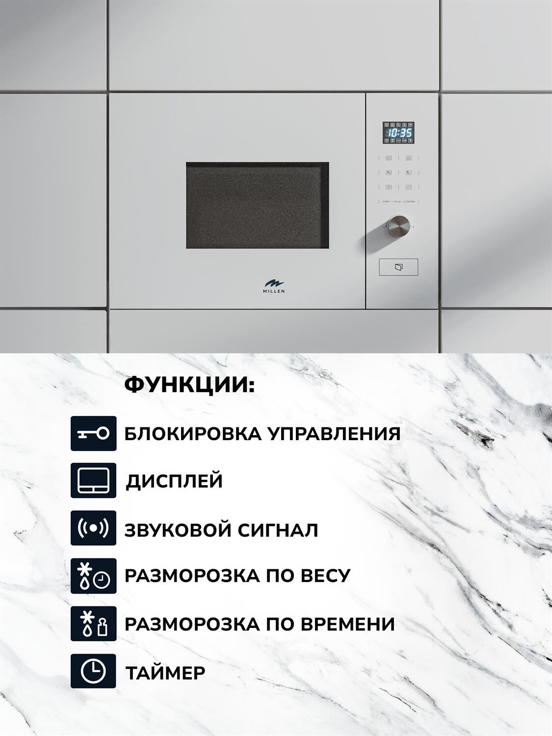 MILLEN MBW 381 WH Микроволновая печь — изображение 4