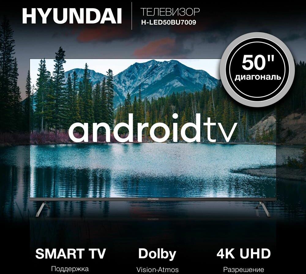 HYUNDAI H-LED50BU7009 UHD 4K SMART TV — изображение 3
