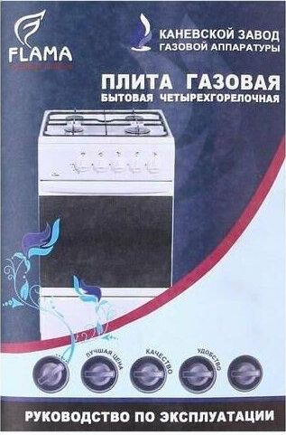 FLAMA RG 24022 W — изображение 8