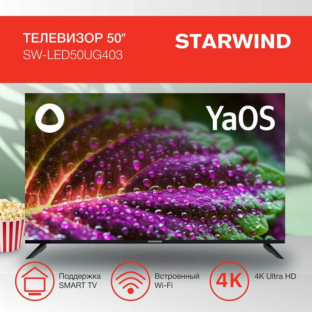STARWIND SW-LED50UG403 4K UHD SMART TV Яндекс Безрамочный — изображение 2