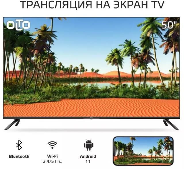 OLTO 50ST20U SMART TV 4K UHD Android Безрамочный — изображение 8