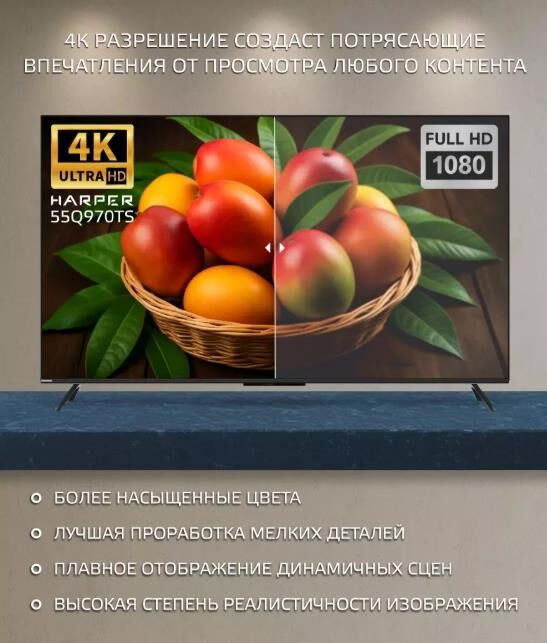HARPER 55Q970TS SMART TV КАРАОКЕ Безрамочный — изображение 6