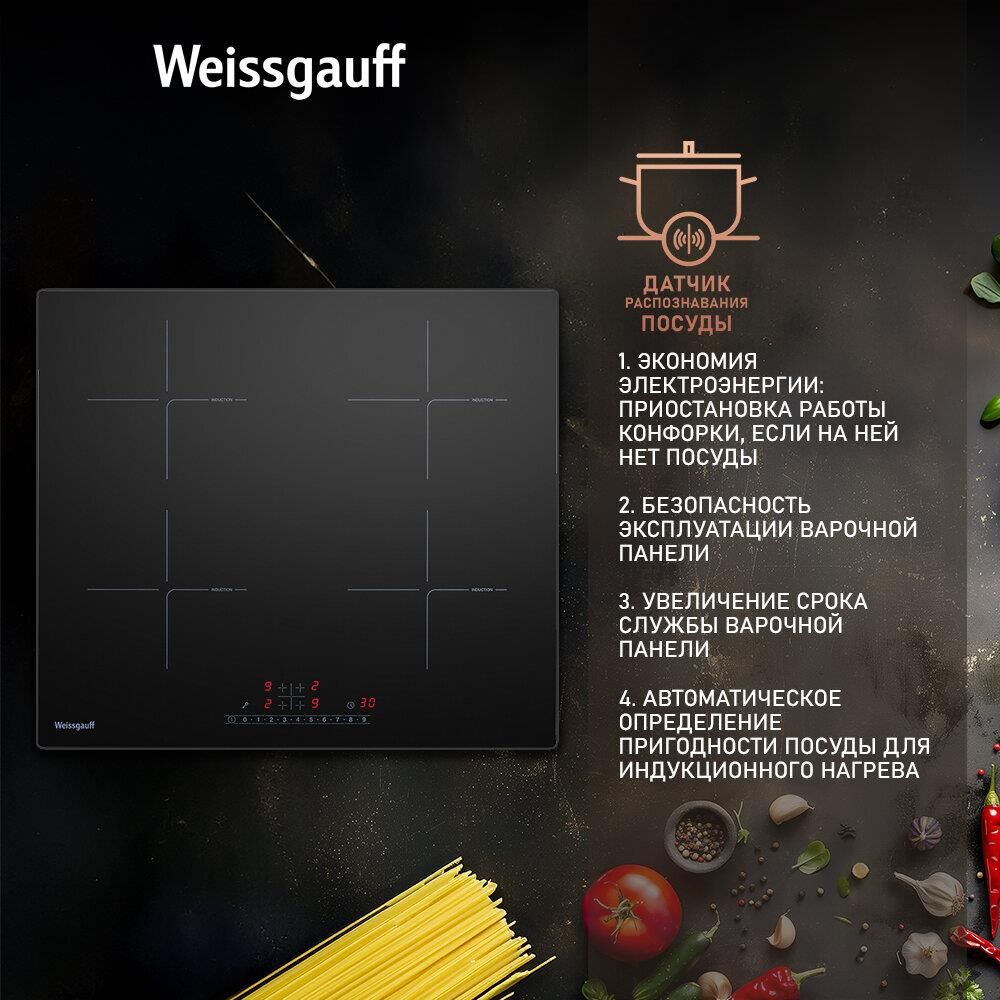 WEISSGAUFF Индукционная варочная поверхность HI 632 BSC, конфорок: 4 шт., стеклокерамика, независима — изображение 3