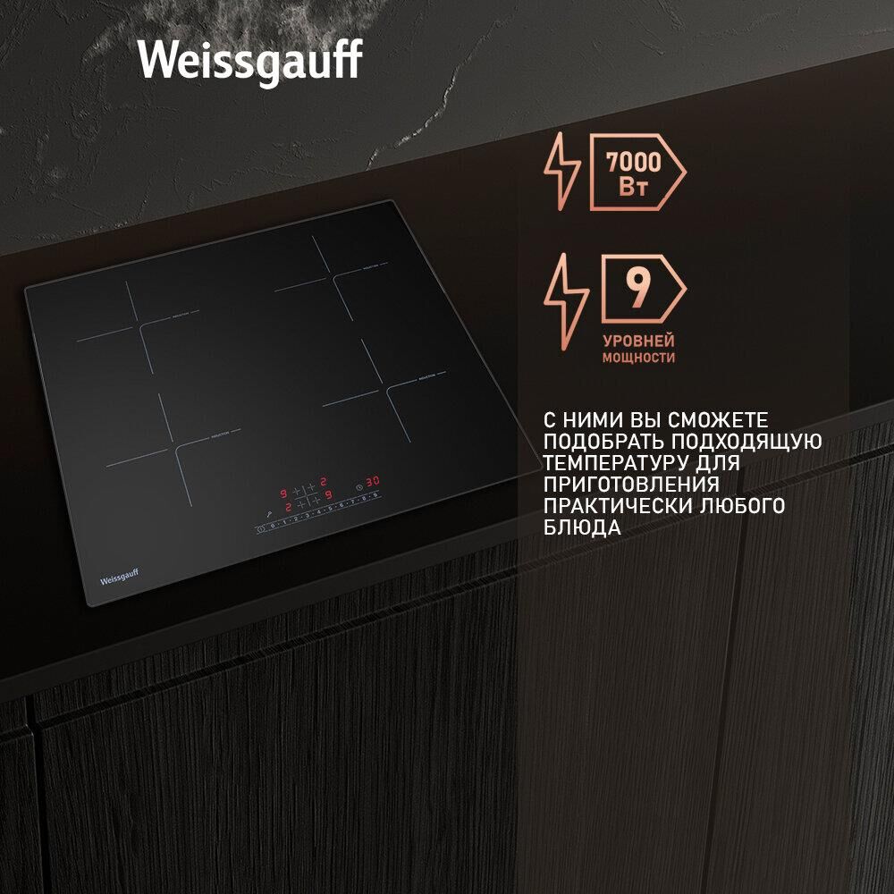 WEISSGAUFF Индукционная варочная поверхность HI 632 BSC, конфорок: 4 шт., стеклокерамика, независима — изображение 4