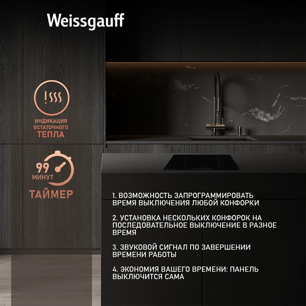 WEISSGAUFF Индукционная варочная поверхность HI 632 BSC, конфорок: 4 шт., стеклокерамика, независима — изображение 5