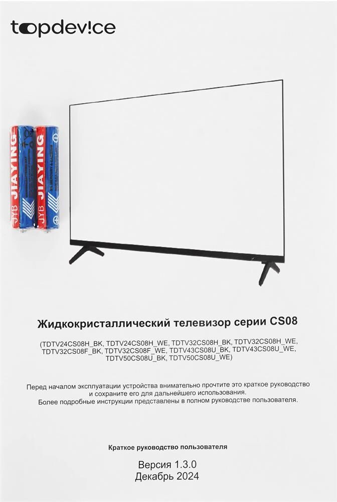 TOPDEVICE TDTV32CS08F HD SMART TV белый — изображение 2