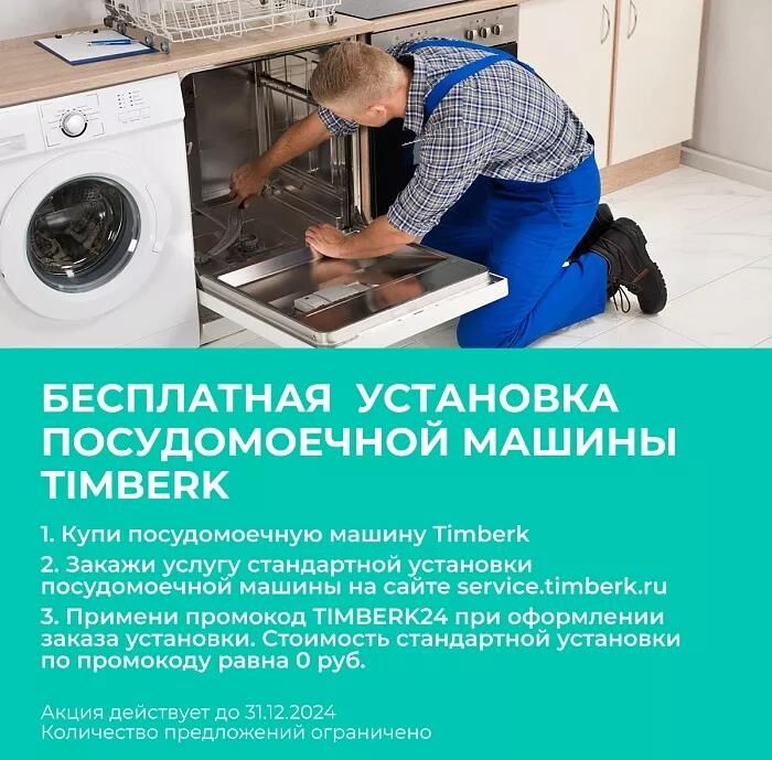 TIMBERK T-DW60BI113 — изображение 2