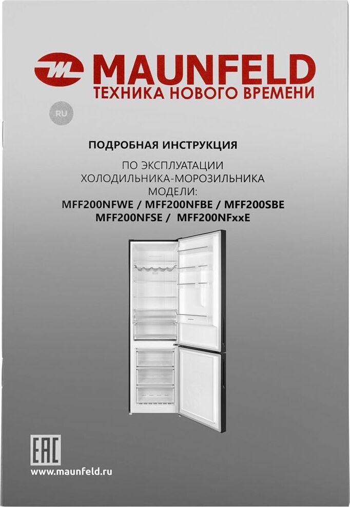 MAUNFELD Холодильник MFF200NFSBE 2-хкамерн. черная сталь — изображение 2