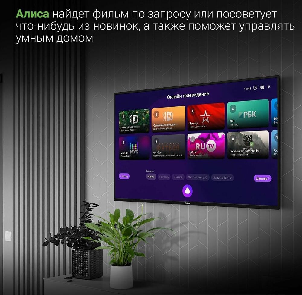 DIGMA DM-LED43UBB31 UHD SMART TV Яндекс — изображение 5