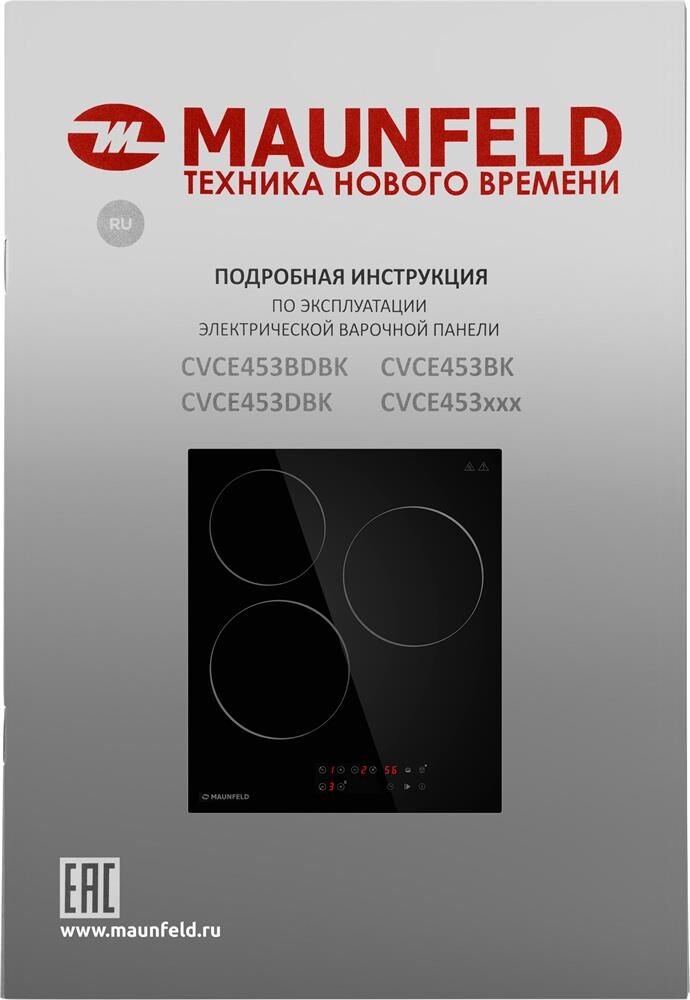 MAUNFELD Электрическая варочная поверхность CVCE453BK, конфорок: 3 шт., стеклокерамика, независимая, — изображение 9