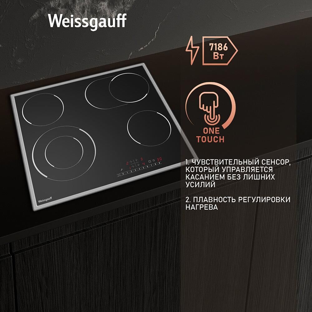 WEISSGAUFF Электрическая варочная поверхность HV 642 BS, конфорок: 4 шт., стеклокерамика, независима — изображение 4