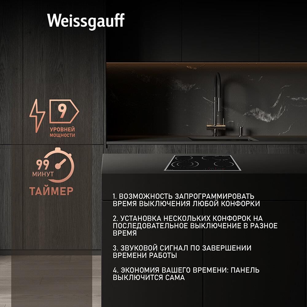 WEISSGAUFF Электрическая варочная поверхность HV 642 BS, конфорок: 4 шт., стеклокерамика, независима — изображение 5