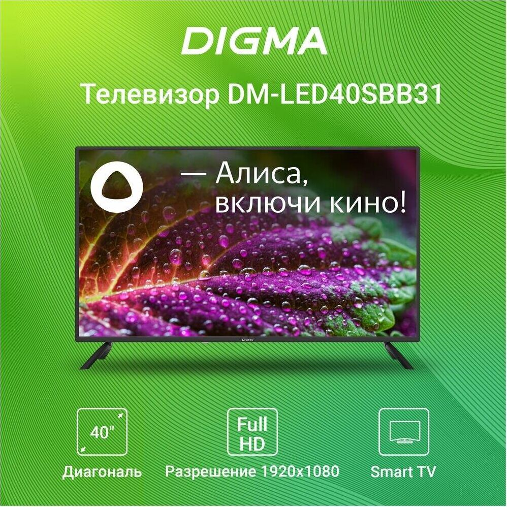 DIGMA DM-LED40SBB31 FHD SMART TV Яндекс — изображение 7