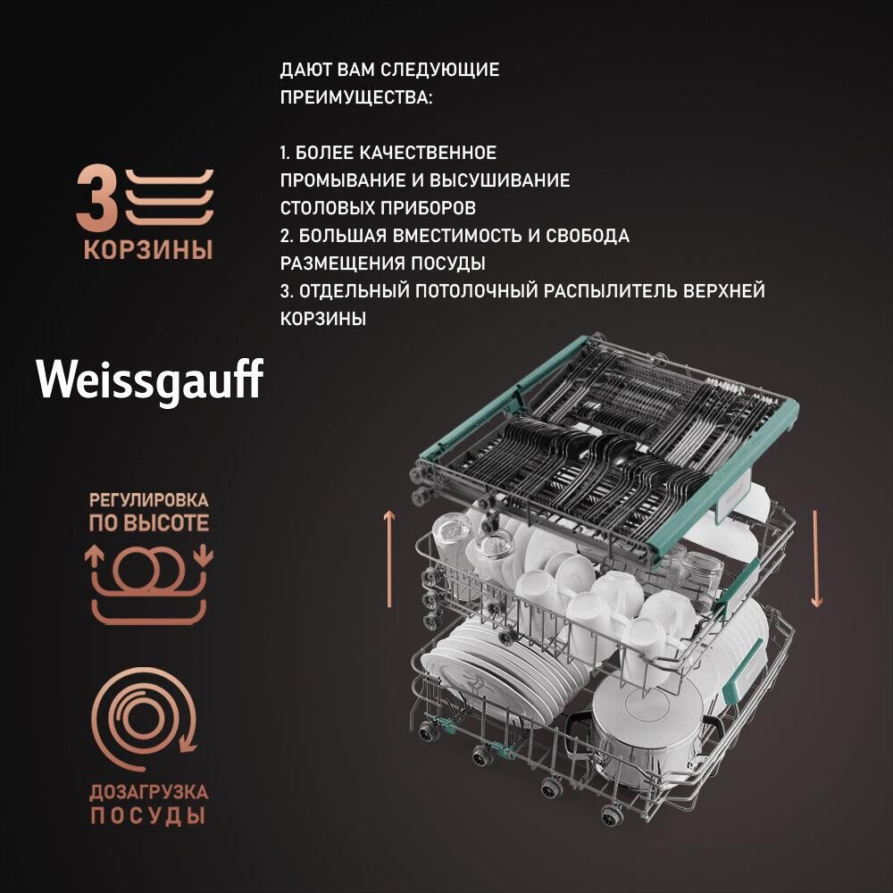 WEISSGAUFF Встраиваемая посудомоечная машина BDW 6063 D, полноразмерная, ширина 59.8см, полновстраив — изображение 8