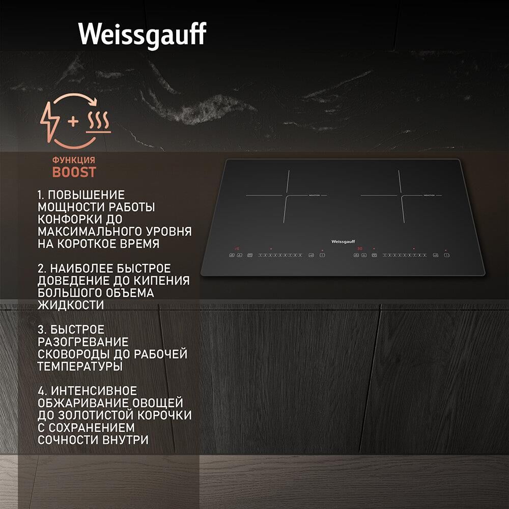 WEISSGAUFF Индукционная варочная поверхность HI 412 H, конфорок: 2 шт., стеклокерамика, независимая, — изображение 3
