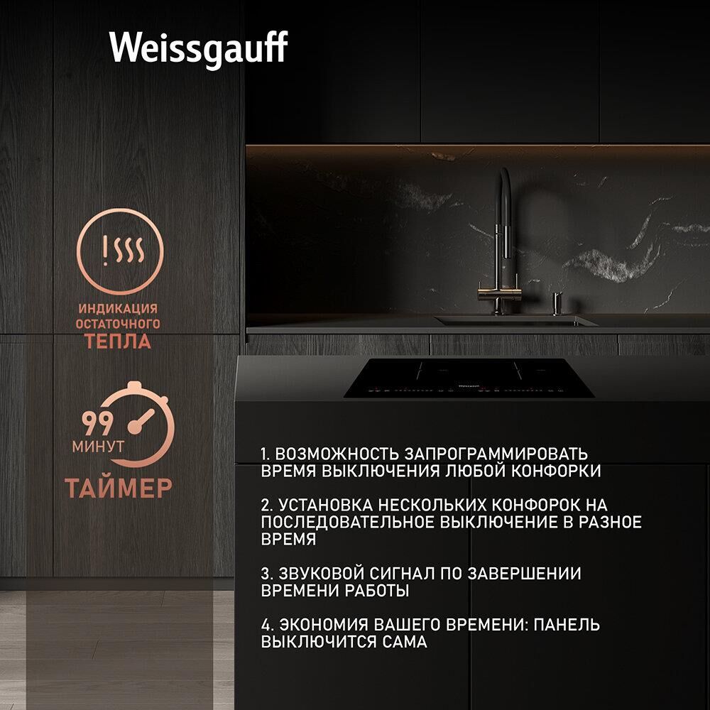 WEISSGAUFF Индукционная варочная поверхность HI 412 H, конфорок: 2 шт., стеклокерамика, независимая, — изображение 5