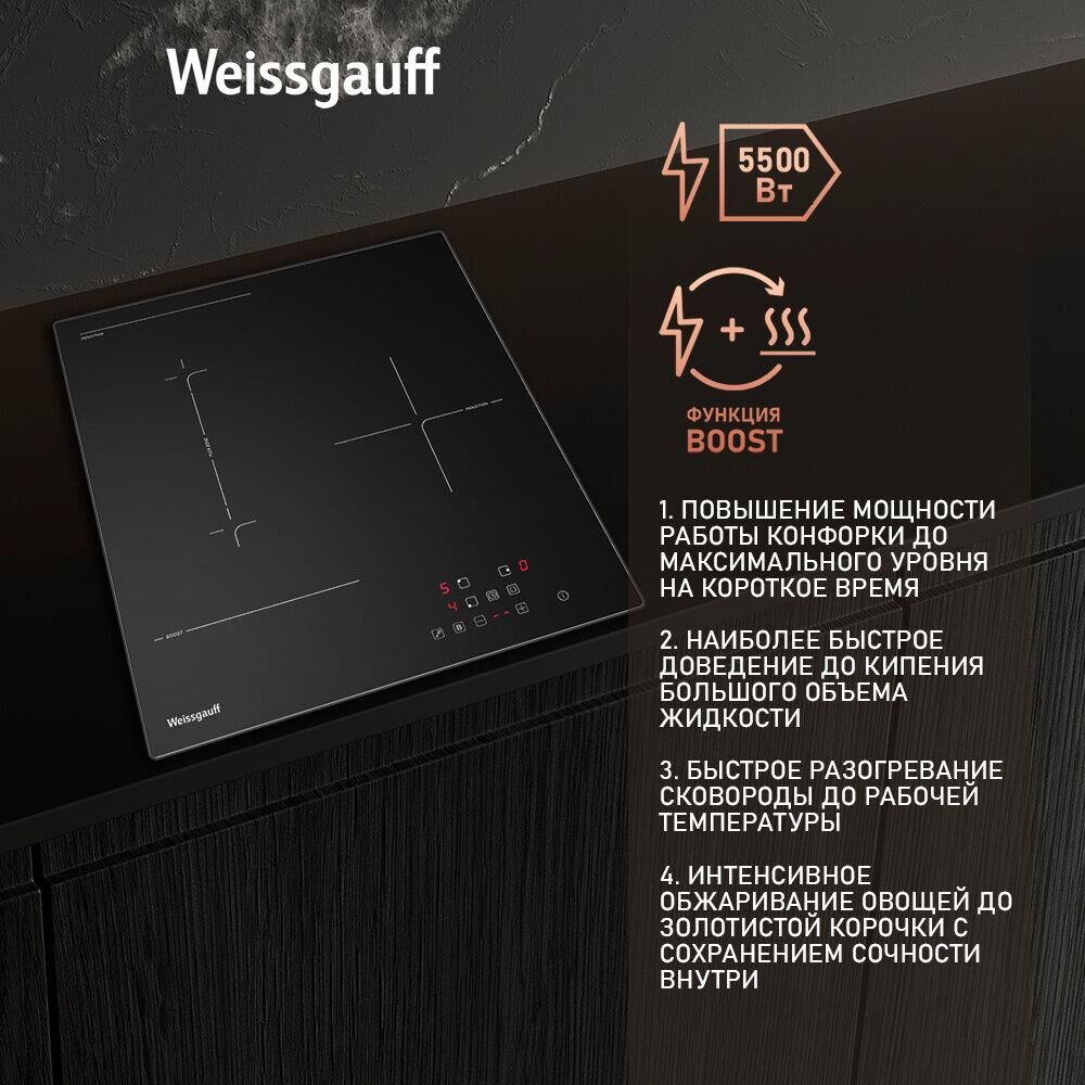 WEISSGAUFF Индукционная варочная поверхность HI 430 BFZ, конфорок: 3 шт., стеклокерамика, независима — изображение 4