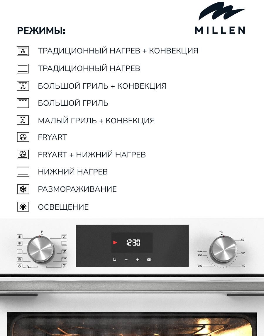 MILLEN MEO 6004 WH Духовой шкаф — изображение 3