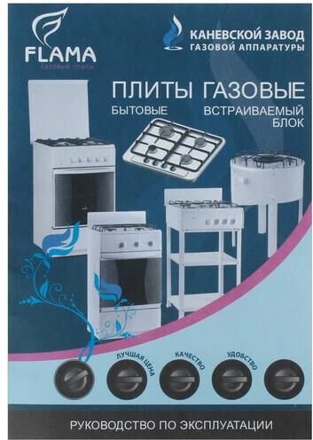 FLAMA N FG 24236 B — изображение 8