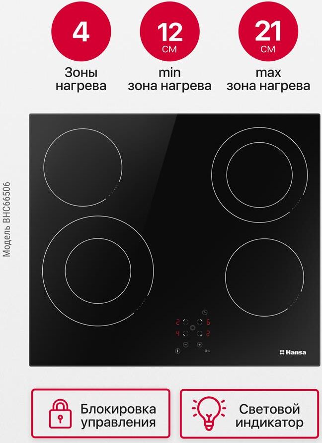 HANSA BHC66506 — изображение 4