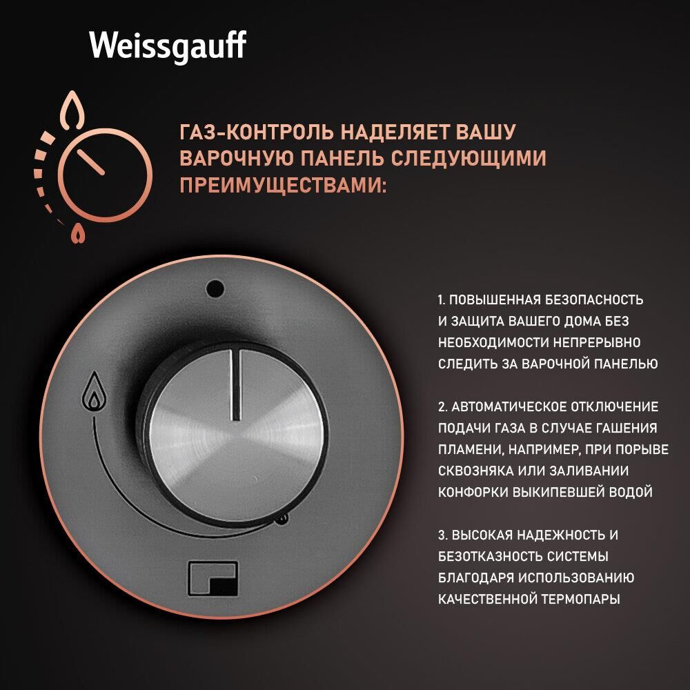 WEISSGAUFF Газовая варочная панель HGG 641 XB, 4 конфорки, нержавеющая сталь, серебристый — изображение 3