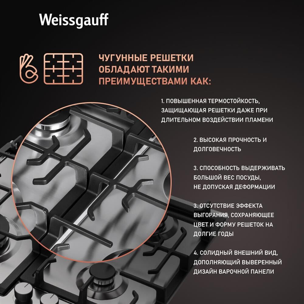 WEISSGAUFF Газовая варочная панель HGG 641 XB, 4 конфорки, нержавеющая сталь, серебристый — изображение 5