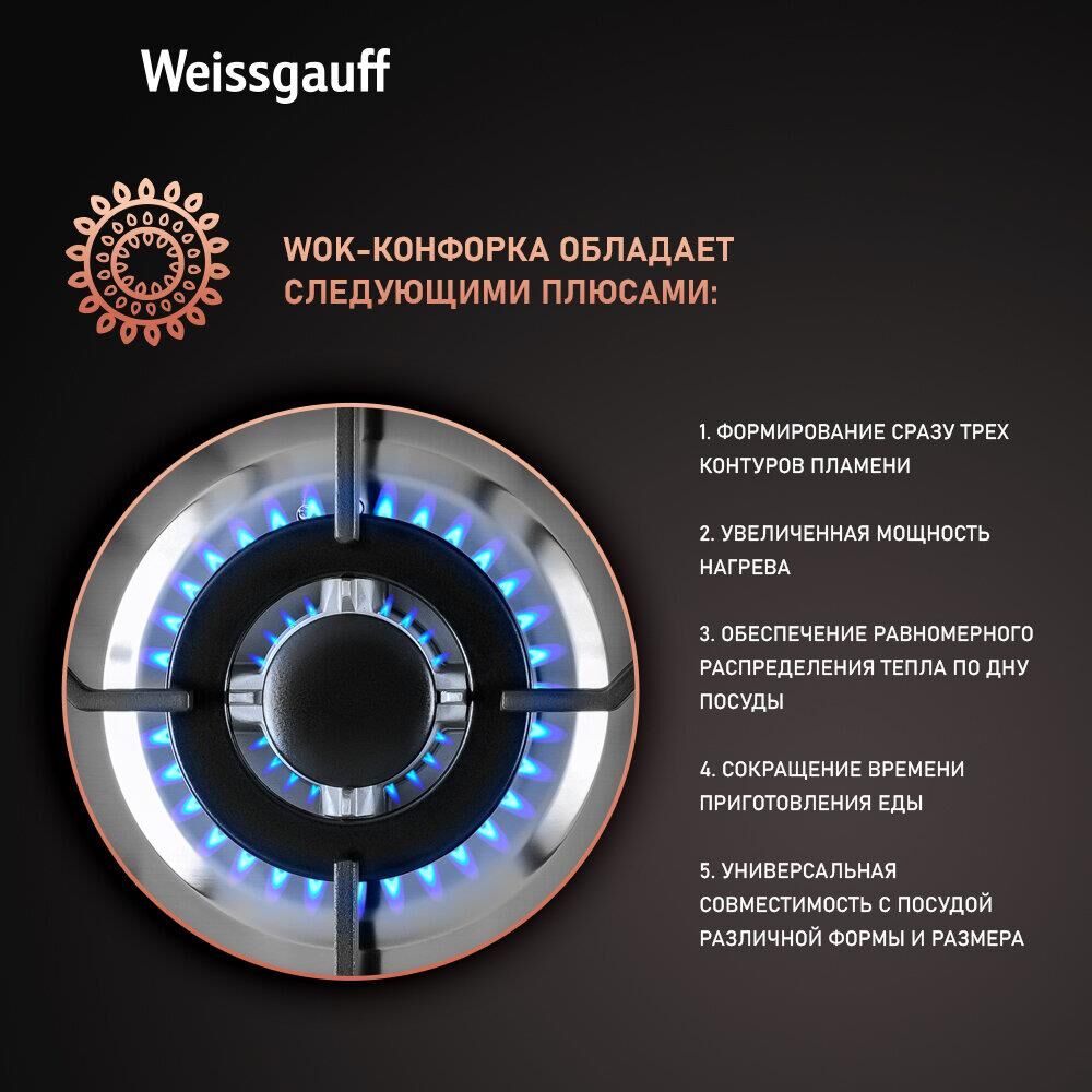 WEISSGAUFF Газовая варочная панель HGG 641 XB, 4 конфорки, нержавеющая сталь, серебристый — изображение 6