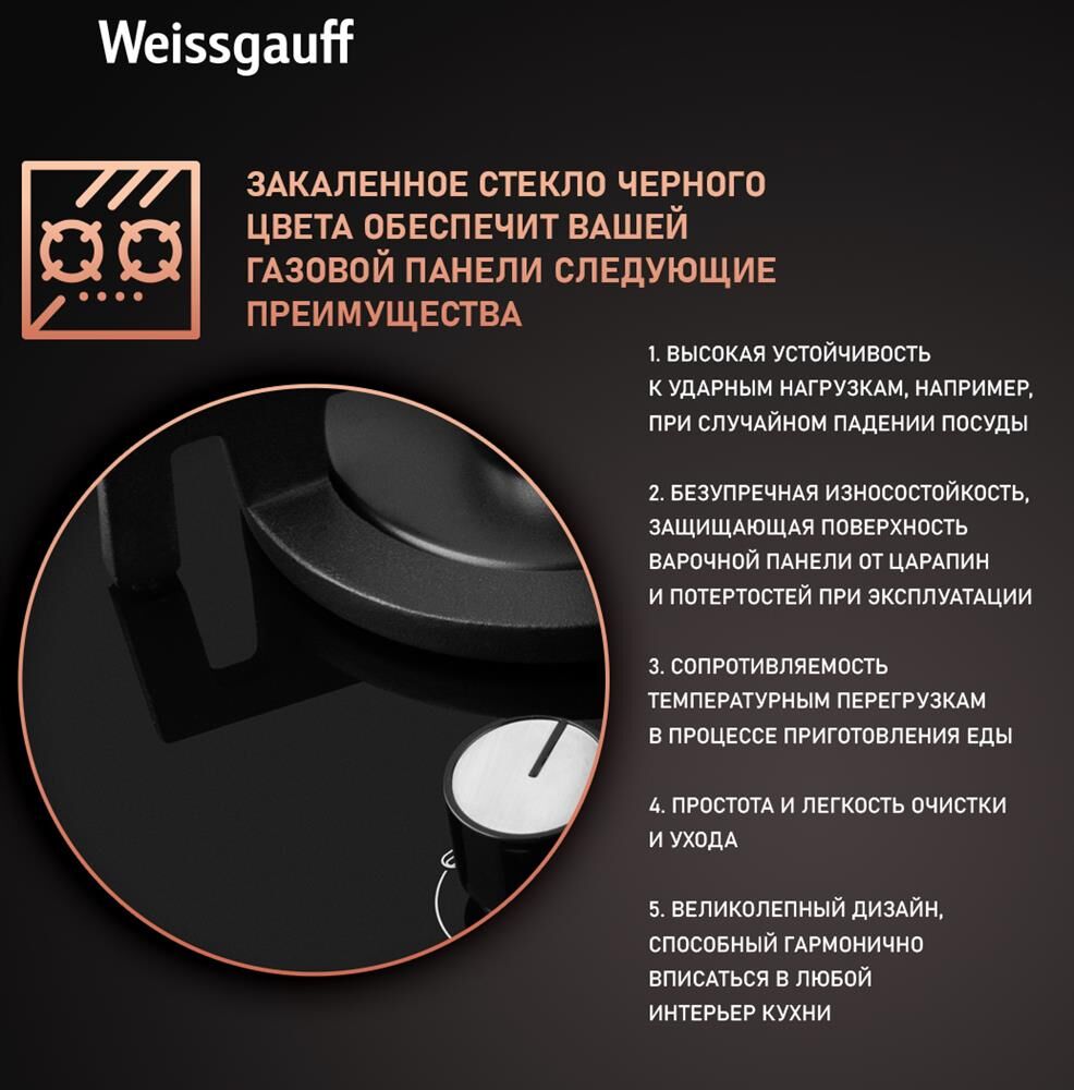 WEISSGAUFF Газовая варочная панель HG 430 BGV, 3 конфорки, закаленное стекло, черный — изображение 2