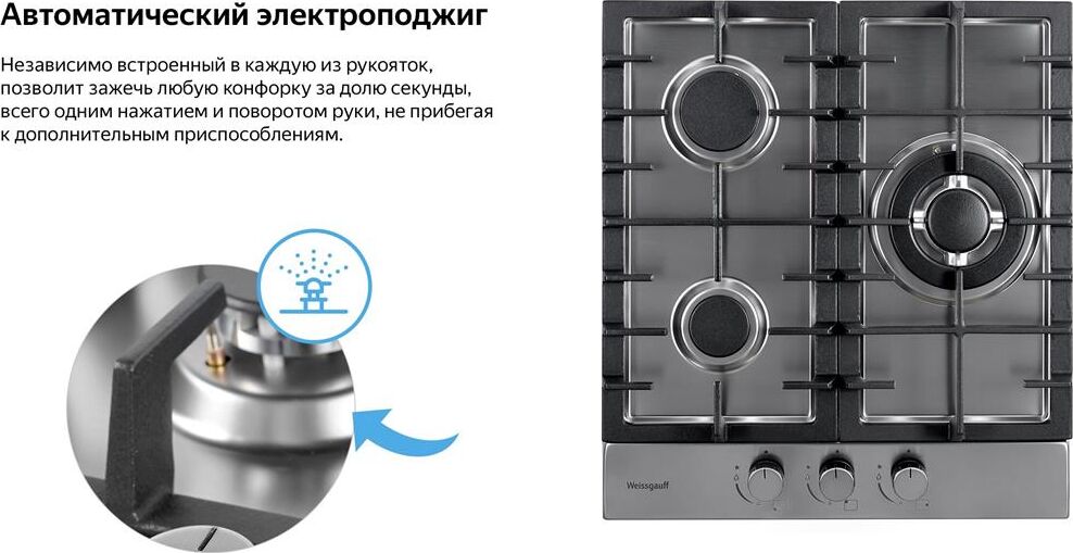 WEISSGAUFF Газовая варочная поверхность HGG 451 XFh нержавеющая сталь — изображение 5