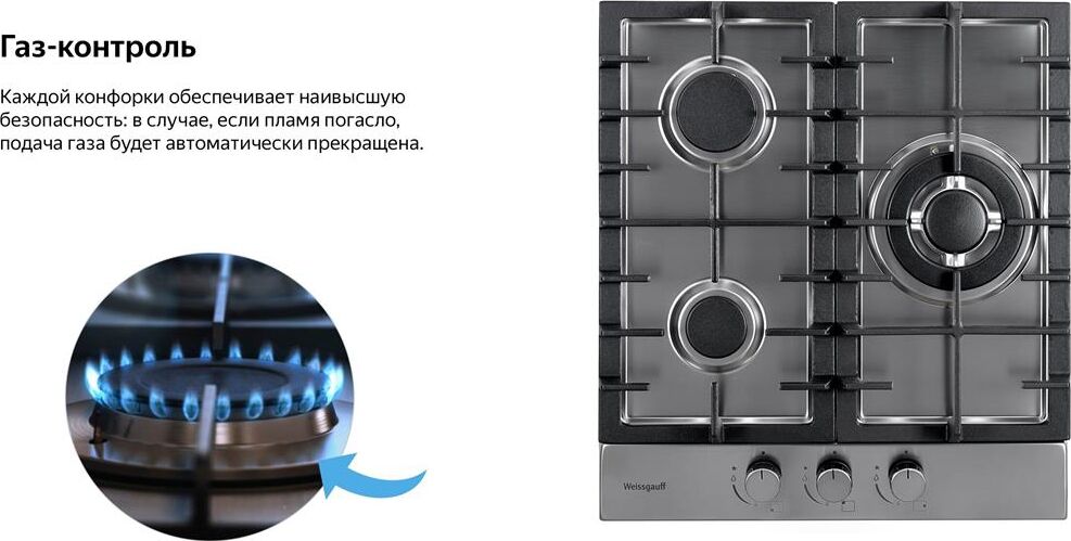 WEISSGAUFF Газовая варочная поверхность HGG 451 XFh нержавеющая сталь — изображение 6
