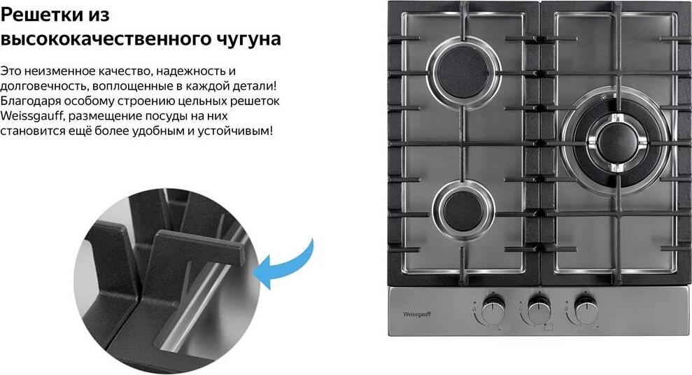 WEISSGAUFF Газовая варочная поверхность HGG 451 XFh нержавеющая сталь — изображение 7