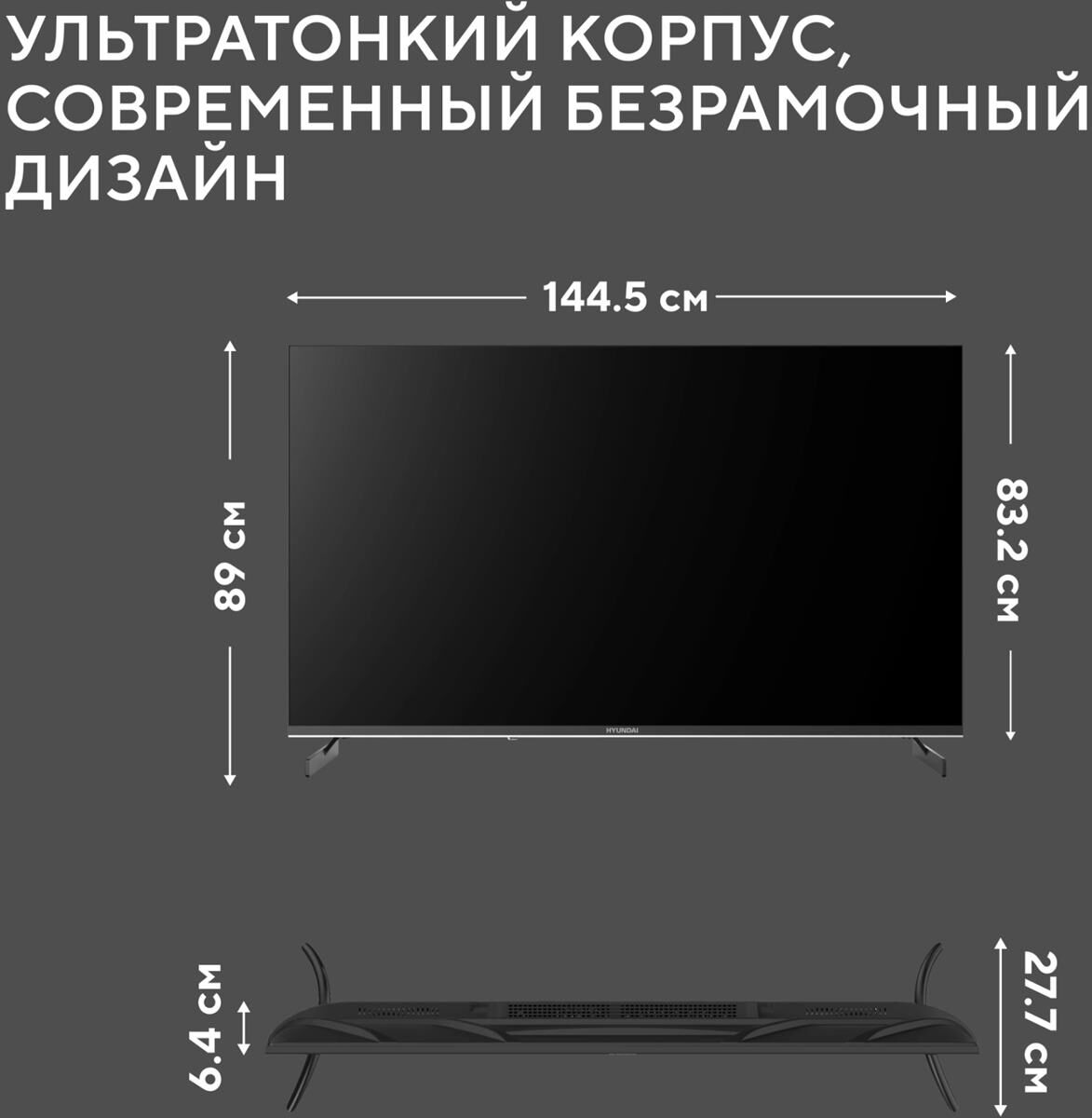 HYUNDAI H-LED65BU7011 Smart TV — изображение 2