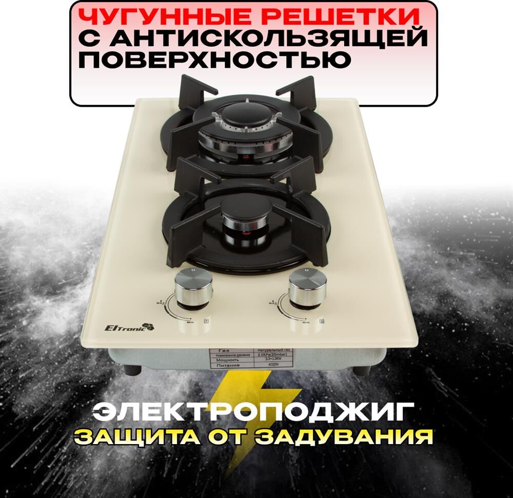 ELTRONIC (33-08) 2 конфорки , бежевый — изображение 5