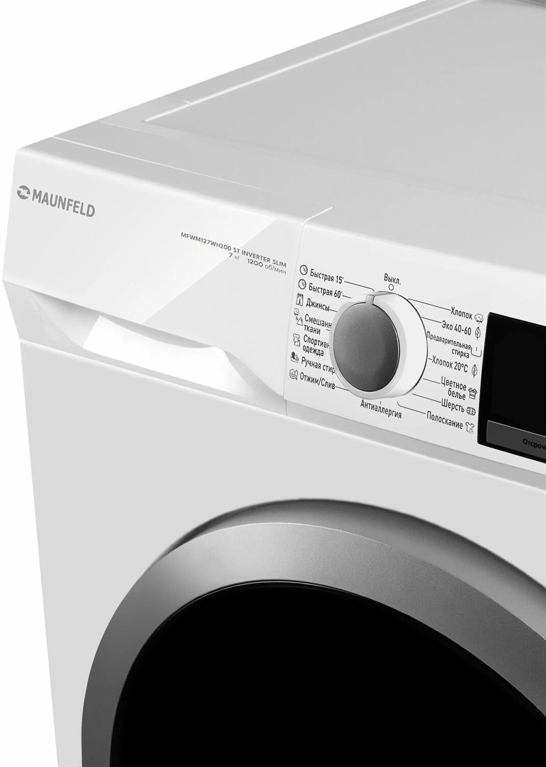 MAUNFELD Стиральная машина с инвертором и паром MFWM127WH200 ST INVERTER SLIM — изображение 5