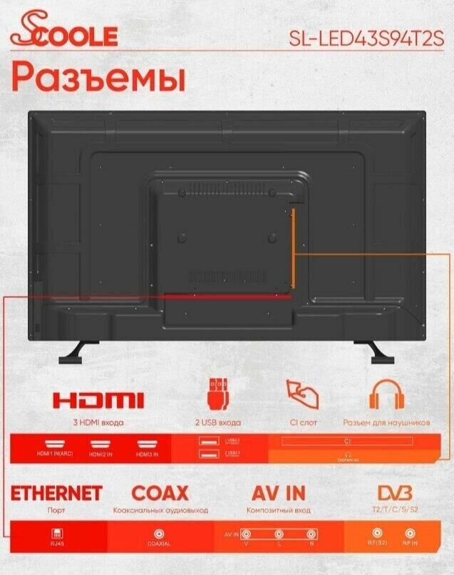 SCOOLE SL-LED43S94T2S FHD SMART TV — изображение 6
