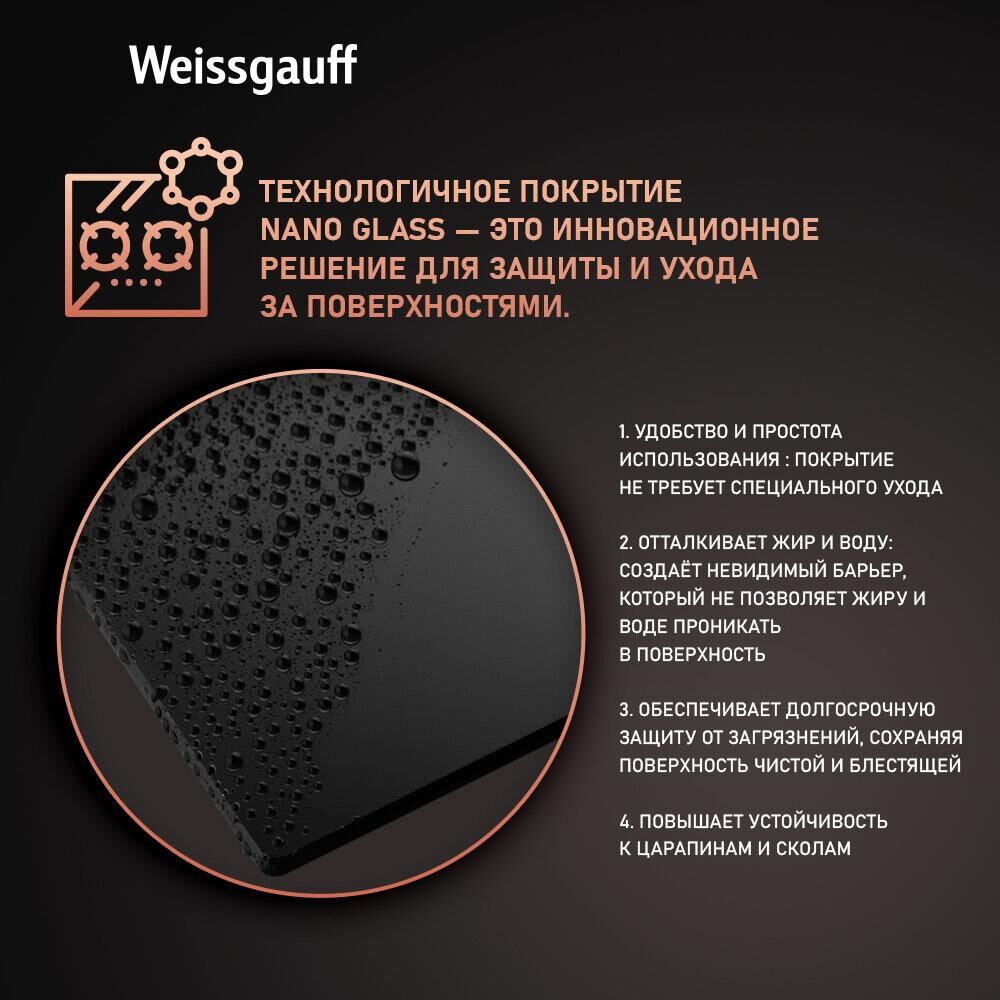 WEISSGAUFF Газовая варочная панель HGG 451 BGh Nano, 3 конфорки, закаленное стекло, черный — изображение 2