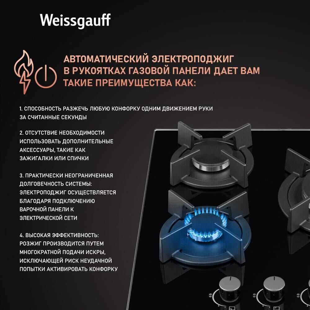 WEISSGAUFF Газовая варочная панель HGG 451 BGh Nano, 3 конфорки, закаленное стекло, черный — изображение 3
