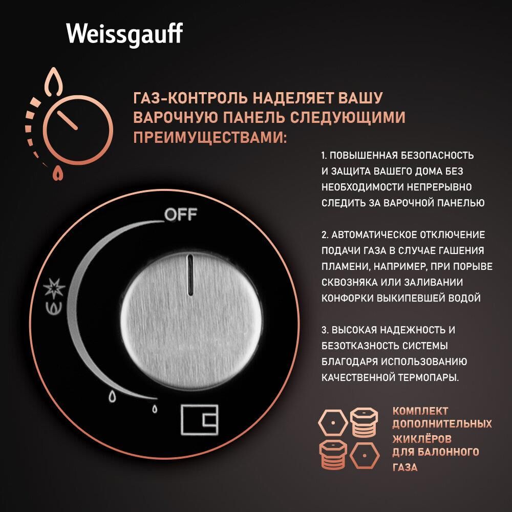 WEISSGAUFF Газовая варочная панель HGG 451 BGh Nano, 3 конфорки, закаленное стекло, черный — изображение 4