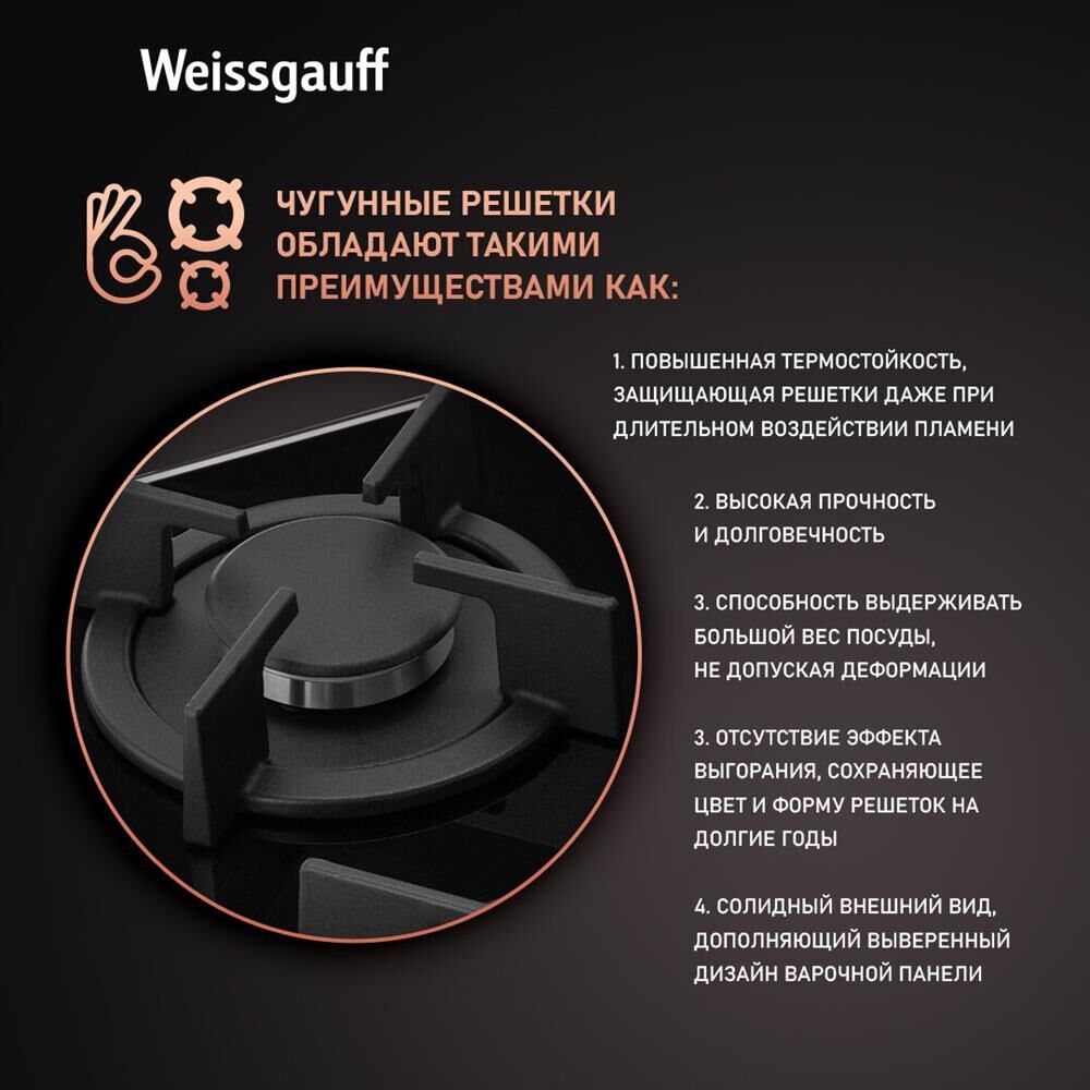 WEISSGAUFF Газовая варочная панель HGG 451 BGh Nano, 3 конфорки, закаленное стекло, черный — изображение 6