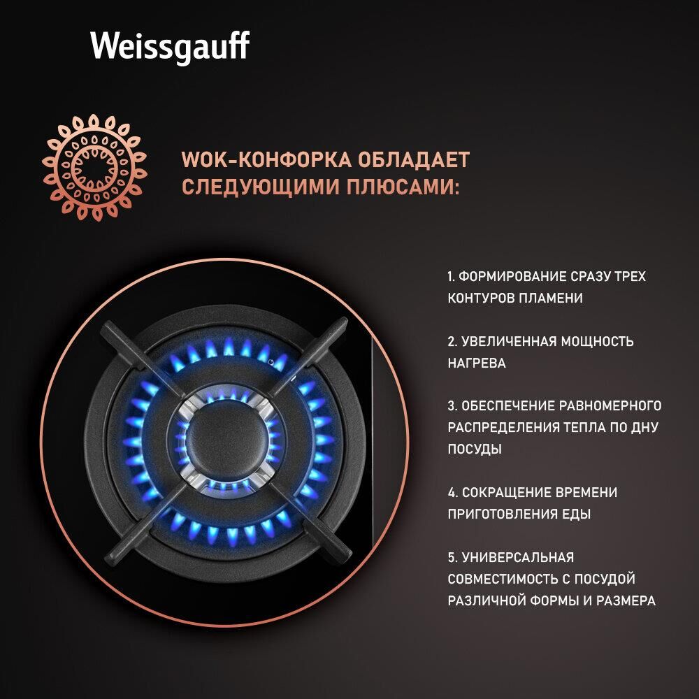 WEISSGAUFF Газовая варочная панель HGG 451 BGh Nano, 3 конфорки, закаленное стекло, черный — изображение 7