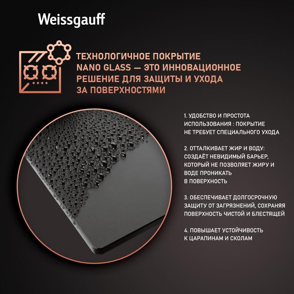 WEISSGAUFF Газовая варочная панель HGG 451 BFh Nano, 3 конфорки, закаленное стекло, черный — изображение 2