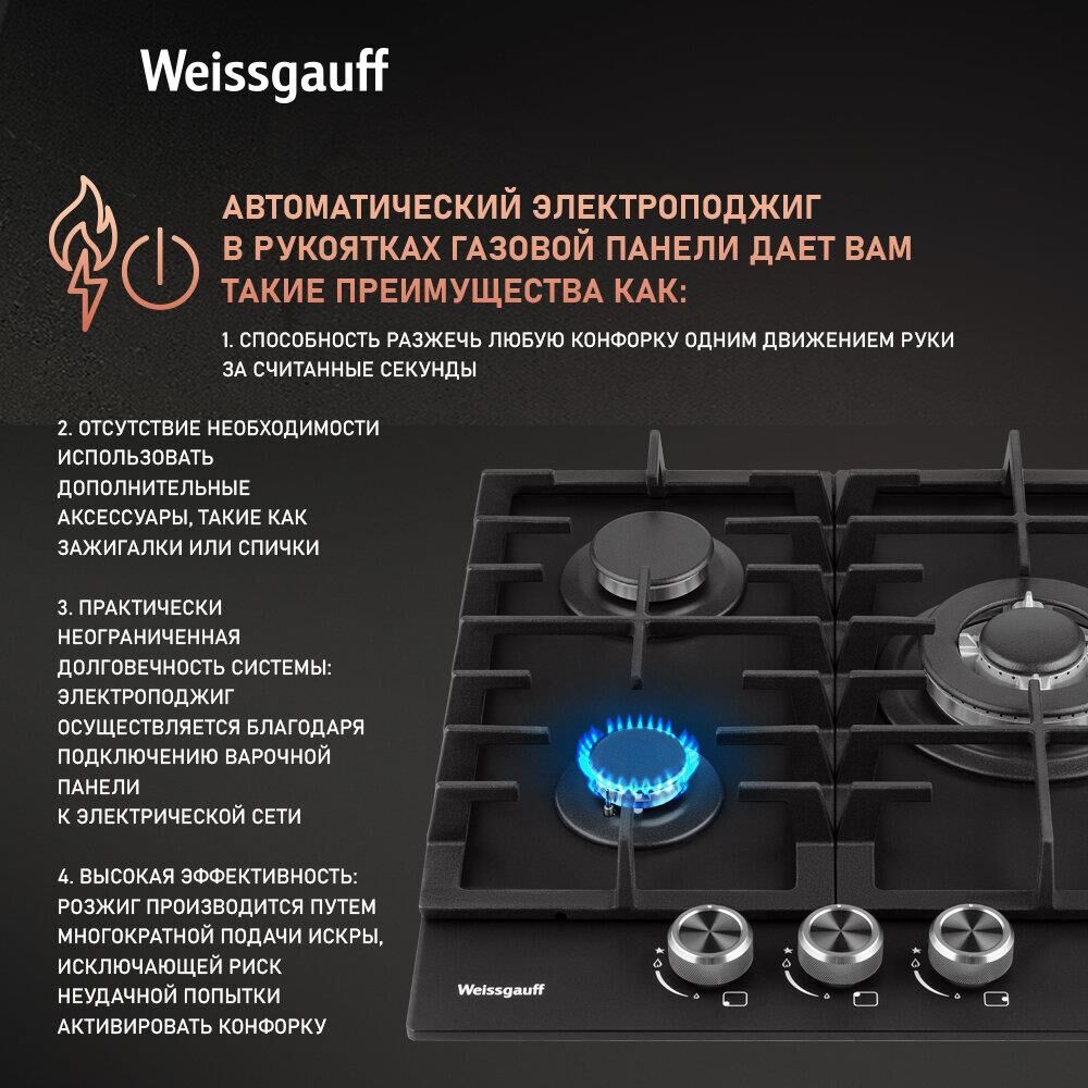 WEISSGAUFF Газовая варочная панель HGG 451 BFh Nano, 3 конфорки, закаленное стекло, черный — изображение 3